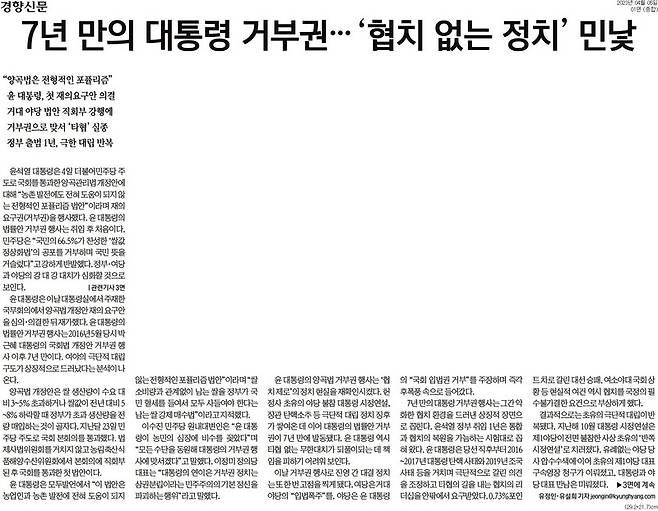 ▲ 경향신문 1면 기사 갈무리.