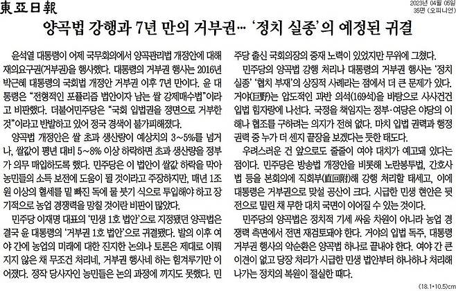 ▲ 동아일보 사설 갈무리.