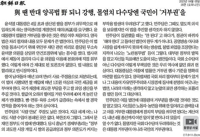 ▲ 조선일보 사설 갈무리.