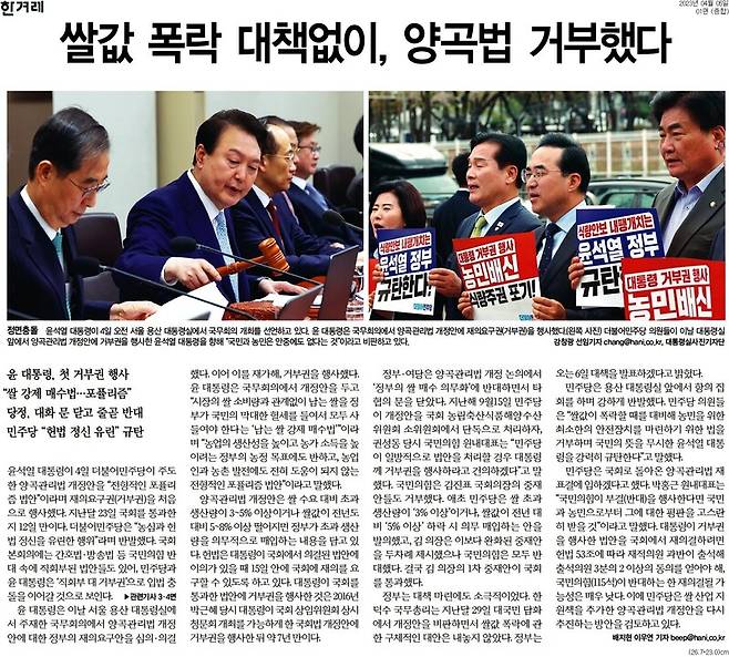 ▲ 한겨레 1면 기사 갈무리.