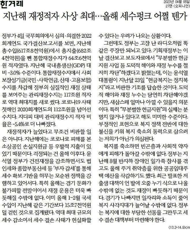 ▲ 한겨레 사설 갈무리.