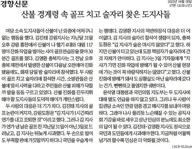 ▲ 경향신문 사설 갈무리.