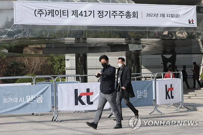 KT, 제41기 정기 주주총회 (서울=연합뉴스) 서대연 기자 = KT 사외이사 후보 3인이 주주총회 전 사퇴의사를 밝힌 가운데 31일 오전 KT 주주들이 서울 서초구 KT연구개발센터에서 열린 제41기 주주총회에 참석하기 위해 이동하고 있다. 2023.3.31 dwise@yna.co.kr