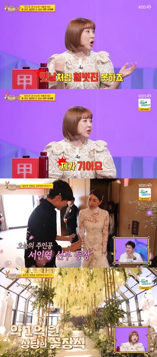 Seo In-young has made headlines for revealing his recent status and marriage ceremony with Husband.Seo In-young appeared as a special MC on the 9th KBS 2TV entertainment program Boss Ears Donkey Ears and reported the recent status of marriage.Seo In-young recently said, The style has changed from the past, he said. Some of the styles are different, but Husband is the opposite of me, so the tension is not good.He said he heard a lot of changes after the marriage, saying, I can not be naked like Ye Olden Days because I have a family.Lee Ji-hye recalled Seo In-youngs past and laughed, saying, I like to take off.Seo In-young confessed that he gained 5kg after the marriage and said he had a friend to eat with. He also said that he was happy after the marriage. He also asked about the couple initiative.Husband said, You have a big voice, but I have a big voice. He said, There are times when Husband gives me something and smiles, but sometimes Im a little unlucky.Lee Ji-hye said, Lee Ji-hye keeps asking me to give birth to a child. I also have a second-generation Speech.The speech scene of the super gelatinization marriage ceremony where Seo In-young unfolded Romang was revealed.Prior to the release of the marriage ceremony, Seo In-young said, I am a woman without a Romang in marriage. However, the spectacular The Speech process was revealed and laughed.Miss Vicki Jung, who oversees Seo In-youngs wedding design, expressed confidence that the wedding cost is about 100 million won in The Speech.Seo In-young emphasized flowers and said, I wanted to have an outdoor marriage ceremony, but the weather did not follow and I did it in an indoor marriage ceremony. I asked Miss Vicki Chung to give me an outdoor feeling.Miss Vicki Jung showed Seo In-young the final marriage ceremony, saying, I wrote 3000 flowers, and Seo In-young was impressed with the impression that she was very pretty.Miss Vicki Jung then handed out a silver droplet flower bouquet, the Romang of Seo In-young.Seo In-young said, Ive been thinking about Wedding Dress since I was in middle school. Ive put everything into Wedding Dress.Seo In-young, who saw all the elements, said, My dress and waiting room look so good. I could not imagine it to be a reality.Its just what I want. Its not too much and its so beautiful. Meanwhile, the Seo In-young married non-celebrity Husband in February.He said through various broadcasts, It took about seven months to decide on marriage, and I am already living together after marriage ceremony.Photo = DB, KBS 2TV broadcast screen
