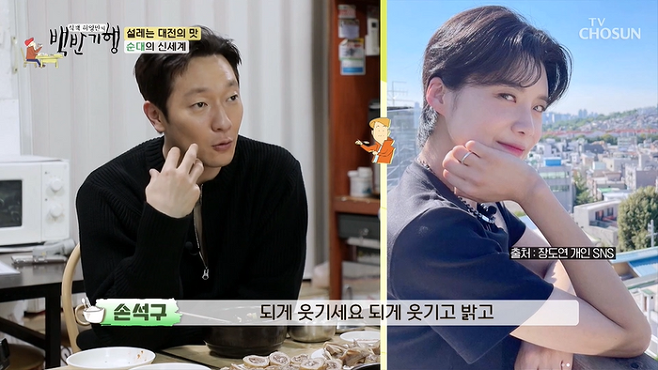 Actor Son Seokgu mentioned the ideal type.Actor Son Seokgu and Choi Yoon-young appeared in the TV movie Huh Young Mans Food Travel broadcasted on the 14th.On this day, Huh Young-man, Son Seokgu, and Choi Yoon-young visited restaurants located in Daeheung-dong, Jung-gu, Daejeon.Son Seokgu said that he lived in a neighborhood where he lived since he was a grandmother. He said that if he asked where the most famous restaurant in Daejeon was, he would talk about Naengmyeons house.In addition, Son Seokgu and Huh Young-man talked while eating Sundae soup. Huh Young-man asked, Are you a bachelor now? And Son Seokgu replied, I have not done it yet.Huh Young-man said, Our program has a wide audience.  I asked if there was an ideal type through this moment. Son Seokgu thought for a moment and said, I like bright people. He released the ideal type, saying, Comedian Jang Doyeon.He said, Lets make fun of Jang Doyeon as an ideal type.Son Seokgu, who finished his speech, said, I ate the sundaeguk. He positively said, It is more delicious because it is sweet.Huh Young-man said, When the coffee is hot, it is delicious even if it is cold. Son Seokgu smiled.