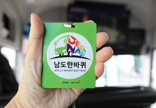 남도한바퀴를 이용할 때 제공하는 명찰. ⓒ박준규