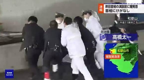 기시다 총리 연설장에 폭발음…총리 대피해 무사 - 15일 기시다 후미오 일본 총리가 와카야마현에서 연설하기 직전 폭발음이 들려 곧바로 대피했고 총리는 무사한 것으로 알려졌다. 경찰은 현장에서 용의자인 젊은 남성을 체포했다. NHK 뉴스 캡처