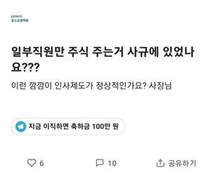 자사주 지급 관련 포스코퓨처 블라인드 게시글 일부.