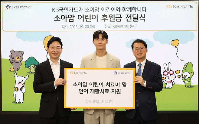 지난해 10월 서울 종로구 KB국민카드 본사에서 열린 소아암 어린이 후원금 전달식에서 (사진 왼쪽부터) KB국민카드 이창권 사장, KB국민카드 광고모델 박서준 배우, 한국백혈병어린이재단 서선원 사무총장이 기념촬영을 하고 있다./사진=KB국민카드