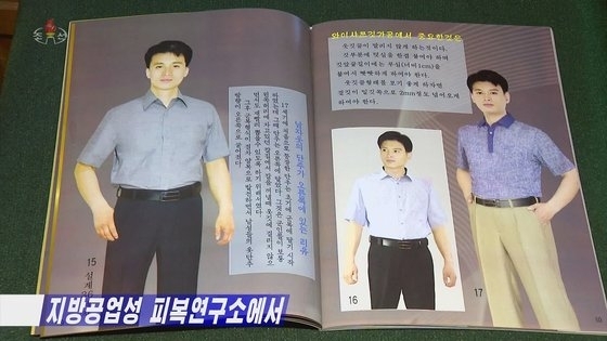 북한 패션 모델들이 등장한 의복 현대화 설계자료들. 조선중앙TV 연합뉴스
