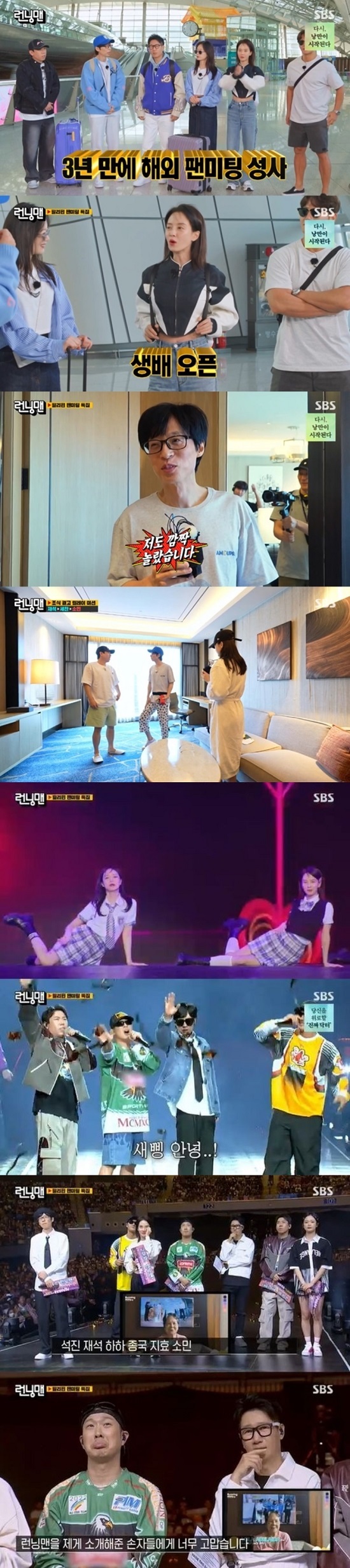 Running Man Yoo Jae-suk baffled by Song Ji-hyos airport fashionSBS  ⁇  Running Man  ⁇ , which was broadcast on the 16th, was the target TV viewer ratings  ⁇  2049 TV viewer ratings  ⁇  3.3% (Nielsen Korea metropolitan area, furniture standard), rising sharply from last week and ranked first in the same time zone.Top TV viewer ratings per minute also shot up to 6.8%.The broadcast was made up of an episode of  ⁇  Running Man in Philippines  ⁇ , a special feature of the Philippines fan meeting, as previously announced.Members were excited about the opening of the airport for a long time and were excited to go to the overseas fan meeting for three years.Among the members who showed fashionable airport fashion, Song Ji-hyo showed off his young fashion as a cheap fashion that exposes his life, but the members avoided his gaze and laughed.Song Ji-hyo said, My brother is embarrassed, so he doesnt look at me. When I introduced airport fashion, I skipped after my brother and went over to So-min.Yoo Jae-Suk admitted, Its a fashionable fashion, but I was embarrassed when I first saw Ji-hyos appearance.Afterwards, the members arrived at the Philippine Manila airport at dawn local time and proceeded to the full schedule.Even though it was early in the morning, Philippine fans gathered outside the Manila airport to see the members, and it was impossible to shoot.  ⁇  Running Man ⁇ s hot global popularity was proven.On the other hand, the fan meeting held on the day was so exciting that 10,000 seats were sold out in an hour, so the members repeatedly rehearsed and practiced in advance.As the start time of the performance approached, the concert hall was filled with the shouts of the fans, and the members set the stage for the opening with  ⁇ BTOB - I miss you  ⁇ .Yoo Jae-Suk showed off the redevelopment of love with the  ⁇   ⁇   ⁇   ⁇   ⁇ , and Kim Jong-kook gave a sweet stage with his hit song  ⁇   ⁇   ⁇ .In addition, Song Ji-hyo and Jeon Sang-min challenged  ⁇   ⁇   ⁇   ⁇  - LOVE DIVE  ⁇  and enthusiastically fancied their fans with their swords, and Yoo Jae-Suk X Kim Jong-kook X Haha X Yang Se-chan first unveiled the problematic Shunjiko-Contrary to the concern that it would be a show, members did their best and finished the stage without a big mistake.At the end of the fan meeting, the video was released along with the  ⁇   ⁇   ⁇   ⁇   ⁇   ⁇   ⁇  prepared by the Philippine fans, and the members burst into tears.The members were very grateful and bowed their heads, and Ji Seok-jin added, Running Man is my life. This scene was the best one minute with 6.8% of the best TV viewer ratings per minute.Yoo Jae-Suk expressed his gratitude that it was like a dream to have such an overseas fan meeting.In addition,  ⁇ Running Man ⁇ , which airs next week,  ⁇ Philippines boxing hero ⁇  Manny Pacquiao makes a surprise appearance and meets members once again, especially as he plans to unveil his house for the first time.Running Man is broadcast every Sunday at 6:20 pm.Photo=SBS