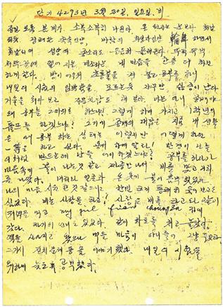 1960년 3월 20일 마산 지역 학생의 일기 [문화재청 제공. 재판매 및 DB 금지]