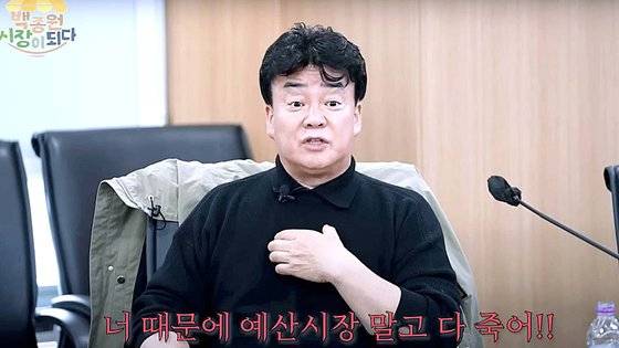 유튜브 채널 '백종원' 캡처