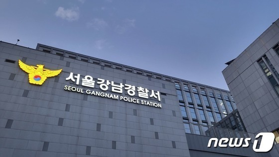서울 강남경찰서 ⓒ News1 이비슬 기자
