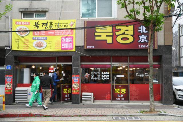 18일 낮 12시쯤 북경반점에서 점심을 해결하려는 손님들의 발길이 이어지고 있다.