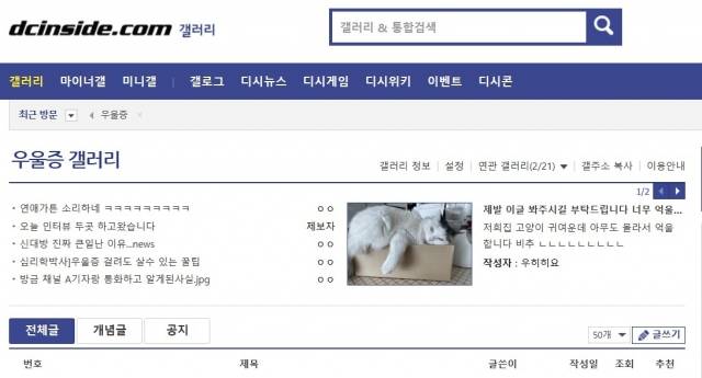 디시인사이드 '우울증 갤러리' 캡처