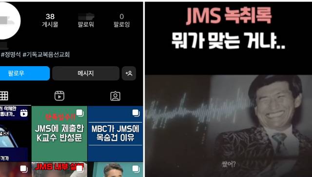 기독교복음선교회 교주 정명석과 관련한 내용이 조작됐다며 인스타그램에 올라온 게시물. 인스타그램 캡처