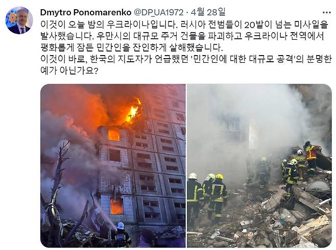 드미트로 포노마렌코 주한 우크라이나 대사가 트위터에 올린 우크라이나의 상황.