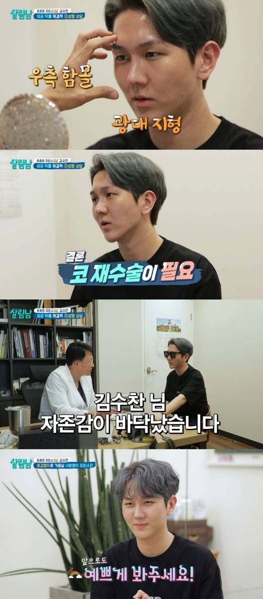 김수찬 / 사진=KBS 2TV 살림하는 남자들2