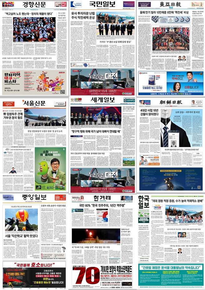 ▲5월4일 주요신문 1면 모음