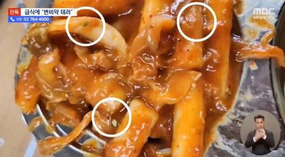 서울의 한 중학교 급식 떡볶이에 변비약이 뿌려져 있는 모습. 사진 MBC 뉴스 영상 캡처