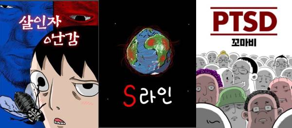 꼬마비의 '살인자ㅇ난감', 'S라인', 'PTSD'.