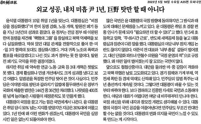 ▲5월10일 조선일보 사설.