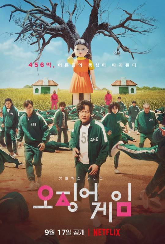 ‘오징어 게임’ 포스터. 사진제공=넷플릭스