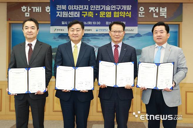 이규택 전북테크노파크 원장, 김관영 전라북도지사, 박지현 한국전기안전공사 사장, 송철규 전북대 연구부총장(왼쪽부터)이 6일 전북도청 회의실에서 이차전지 전주기 안전기술 연구개발 지원구축 운영 협약을 체결한 뒤 기념촬영하고 있다.