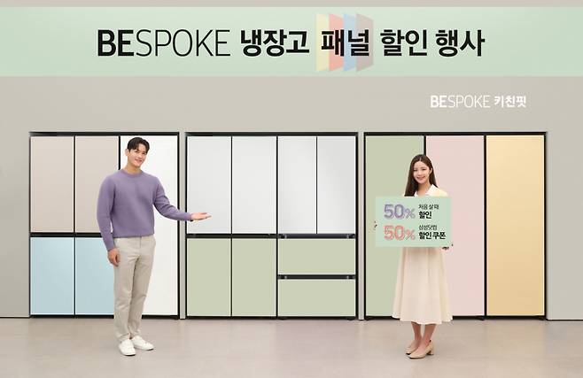 삼성전자 모델이 서울 대치동에 위치한 삼성스토어 대치점에서 비스포크 냉장고 구매시 50% 할인 혜택을 받을 수 있는 '비스포크 패널 할인행사'를 소개하고 있는 모습/사진제공=삼성전자