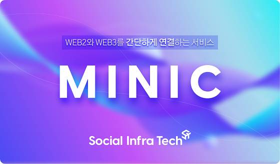 사진제공=소셜인프라테크