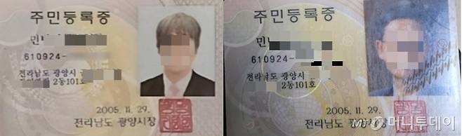 누군가 전남 광양에 거주하는 민모씨(61)의 주민등록증을 도용해 비대면으로 카드를 발급받아 고가의 스마트폰을 구입했다. 오른쪽이 피해자 민씨가 사용 중인 주민등록증. 왼쪽이 누군가 민씨의 개인정보를 도용해 만든 가짜 주민등록증. /사진=독자 제공