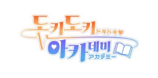 메타크래프트 미소녀 연애 시뮬레이션 게임 도키도키 아카데미 발표