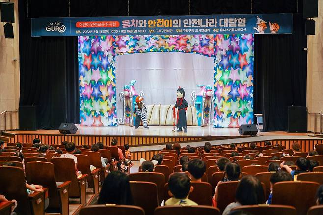 서울 구로구는 뮤지컬과 스마트 기기를 활용한 어린이 안전 교육 프로그램을 운영한다고 22일 밝혔다. 사진은 지난해 뮤지컬 안전교육 장면. [구로구 제공]