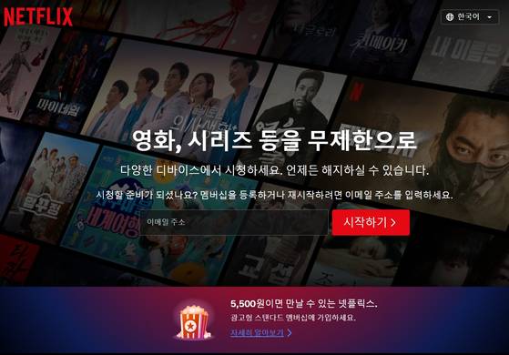 넷플릭스가 메인 홈페이지에서 새로 만든 '광고형 스탠다드' 멤버십을 홍보하고 있다.〈사진=넷플릭스 홈페이지 캡처〉