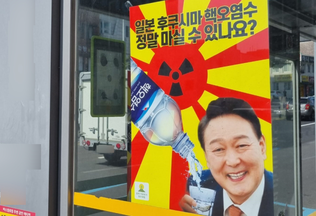 탈핵·기후위기 제주행동 측이 부착한 일본 원전 오염수 방류 반대 포스터 (사진, 제주환경운동연합)