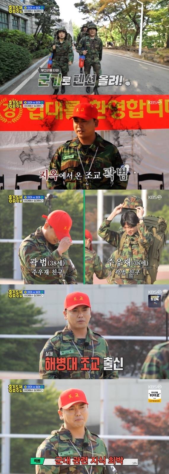 KBS 2TV '홍김동전' 캡처