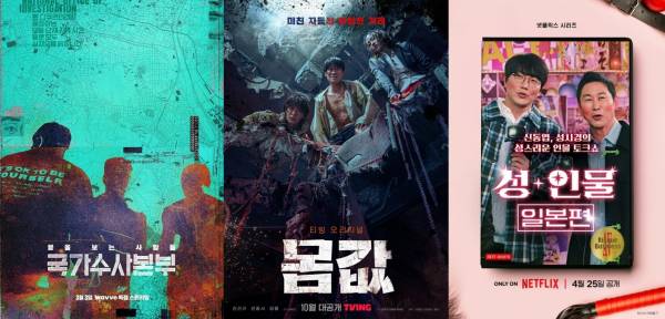 ‘국가수사본부’, ‘몸값’, ‘성+인물’ 포스터. 사진제공=웨이브, 티빙, 넷플릭스