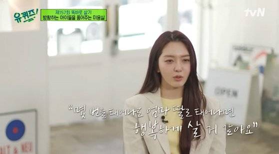 그룹 AOA 멤버 찬미. 사진 tvN '유퀴즈 온 더 블럭' 영상 캡처