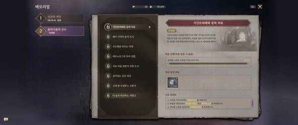 - 27일 해금되는 길드 콘텐츠 메모리얼: 솔리시움의 신수