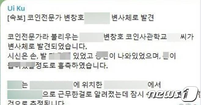 김남국 의원의 코인 지갑을 특정, 김 의원이 초기 해명과 달리 엄청난 양의 코인을 보유했다는 사실을 추론해 낸 변창호 코인사관학교 대표를 겨냥한 살해협박성 문자 메시지. (SNS 갈무리) ⓒ 뉴스1