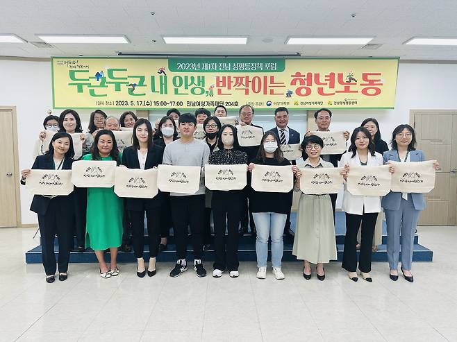 성평등 정책포럼 (출처 : 전남여성가족재단)