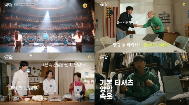 Singer Lim Young-woong does a full-on The Speech to enjoy LALim Young-woongs solo reality show My Little Hero (MY LITTLE HERO) will premiere on KBS 2TV at 9:25 p.m. on May 27.On this day, Lim Young-woong starts his first trip to LA, The Speech, in a tense class. The first Speech is an English language tutor with a native English teacher.Lim Young-woong is embarrassed by the unexpected appearance of Tyler, but soon adapts quickly and is reborn as an English language a rising star that uses the words he just learned.Confident English language A rising star for a while, Lim Young-woong continues to beg Tylers English language bombing in Korean.Lim Young-woong learns a variety of stir-fried side dishes from squid stew, which is the favorite menu, with the help of her mother and grandmother. She also publishes the story of being reborn as a cooking king after English language a rising star.In particular, Lim Young-woongs rice recipe, which was not publicly released to anyone in this process, is also the first public release.Lim Young-woong, who mastered English language and cooking properly, finally takes a travel carrier through a self-camera, and when he shows off his meticulousness, he releases the public to the dress room and introduces the purity 100% Lim Young-woong itself to the public.