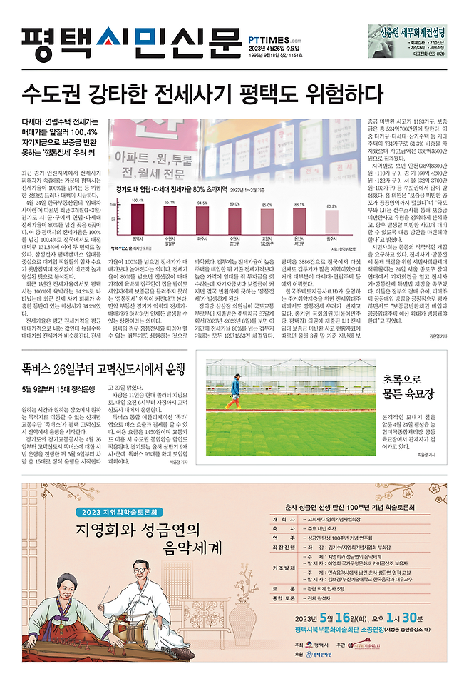 ▲ 평택시민신문 4월26일 1면 갈무리.