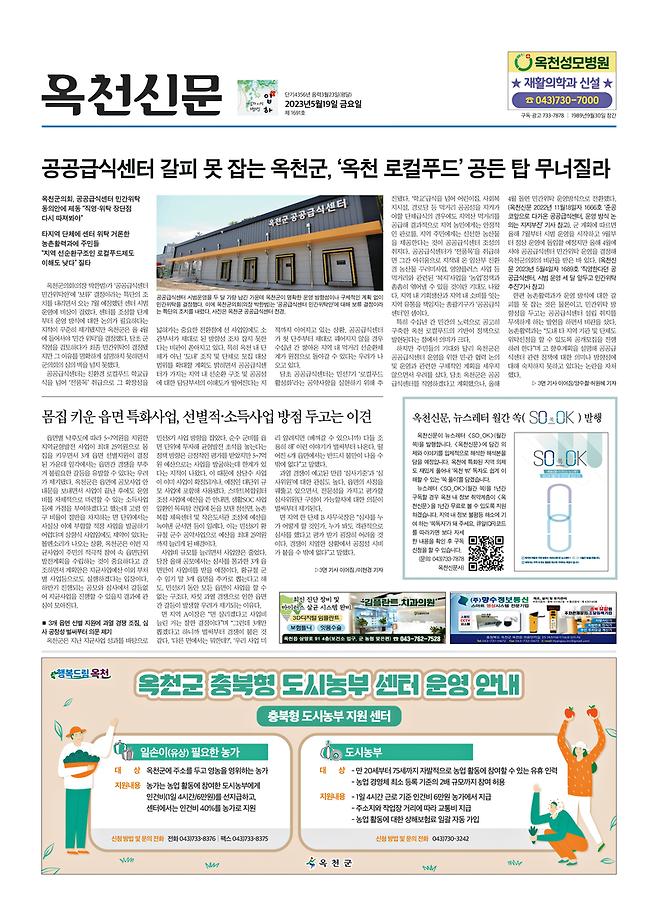 ▲ 옥천신문 5월19일 1면 갈무리.