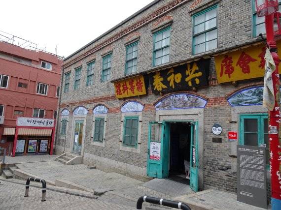 차이나타운 내 있는 짜장면 박물관.