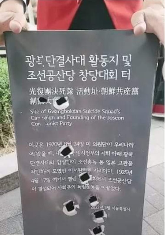 사라진 '조선공산당 창당대회 터' 표석이 곡괭이에 맞아 훼손돼 있다. 사진 A씨 페이스북 캡처