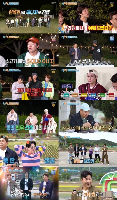 ‘1박 2일’ 빽가 사진=KBS2 예능프로그램 ‘1박 2일 시즌4’ 캡처