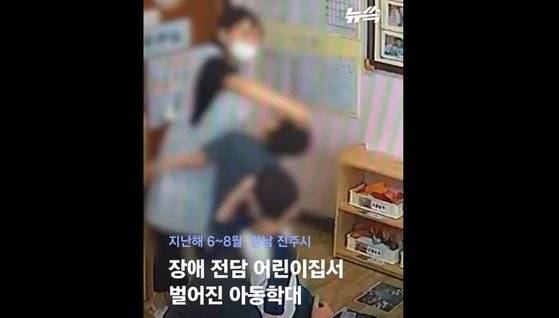 헌법재판소는 아동학대 범죄의 경우 보육교사 자격을 취소할 수 있도록한 영유아보법이 합헌이라고 판단했다. 사진은 지난해 경남 진주의 한 장애아 전문 어린이집에서 발생한 아동학대 현장으로, 교사가 아동의 머리를 손으로 밀처 넘어뜨리고 있는 모습. JTBC 유튜브 캡처