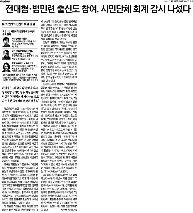 ▲5월30일 조선일보 6면.